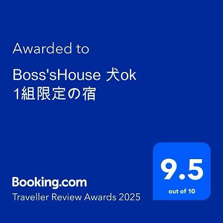 Boss'Shouse 犬ok 1組限定の宿 Kirishima Eksteriør billede